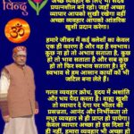 सिर्फ अच्छे व्यापार के लिए ही नहीं अच्छे व्यवहार के लिए भी रहें प्रयत्नशील