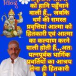 धार्मिक प्रवृतियों का आश्रय लेना ही हितकारी