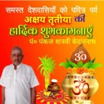 आज का राशिफल: पं. राजेन्द्र प्रसाद जी (पंकज शास्त्री) केदारनाथ (देवभूमि उत्तराखण्ड) हिमालय