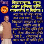 अन्नदान श्रेष्ठ है लेकिन, उससे भी श्रेष्ठ है विद्यादान