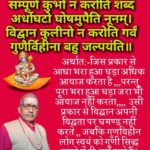 विद्वान विद्वता का घमंड नहीं करते, लेकिन गुणविहीन करते हैं खुद को गुणी घोषित