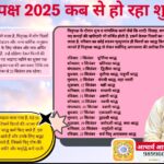 पितृपक्ष के पहले ही दिन इस बार साल 2025 का अंतिम चंद्र ग्रहण भी