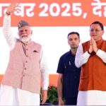 उत्तराखंड रजत जयंती:  प्रधानमंत्री का गढ़वाली में संबोधन, गिनाईं 25 वर्षों की उपलब्धियां