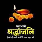कुंदन सिंह बथियाल के निधन पर गोदियाल व आर्य ने जताया शोक